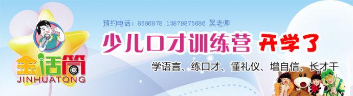 金话筒少儿口才加盟条件