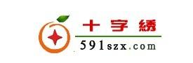 591十字绣加盟