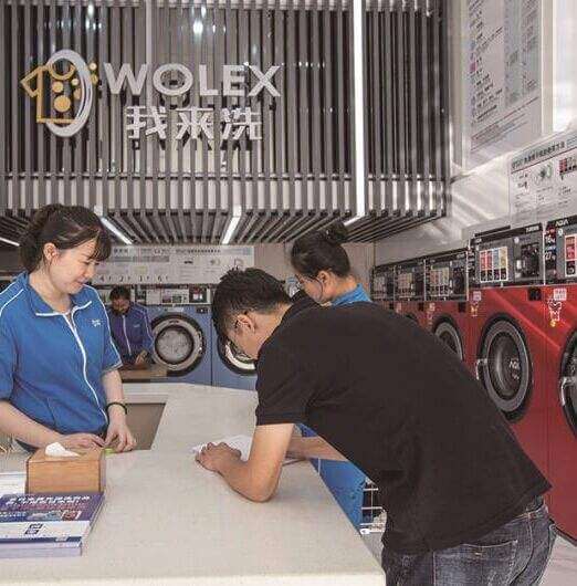 我来洗教育洗衣加盟费用