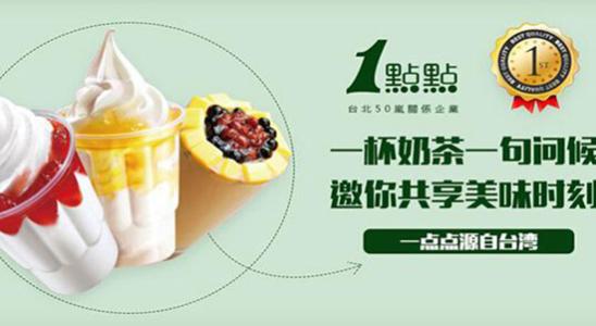 加盟一点点<a href=/listInfo/?classid=43 target=_blank class=infotextkey>奶茶</a>店忠告