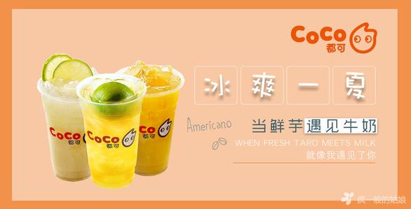 开coco<a href=/listInfo/?classid=43 target=_blank class=infotextkey>奶茶</a>亏了
