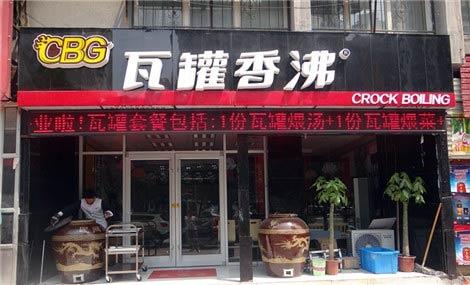 瓦罐<a href=/listInfo/?classid=23 target=_blank class=infotextkey>小吃</a>加盟怎么样