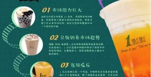 2018年一点点<a href=/listInfo/?classid=43 target=_blank class=infotextkey>奶茶</a>加盟费用是多少？最新消息等你来知晓