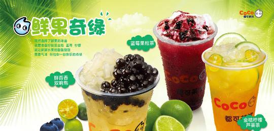 CoCo网红<a href=/listInfo/?classid=43 target=_blank class=infotextkey>奶茶</a>菜单分享，投资加盟的理想<a href=/listinfo-1-0.html target=_blank class=infotextkey>项目</a>