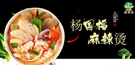 加盟杨国福麻辣烫，轻松<a href=https://www.cocscn.cn/ target=_blank class=infotextkey>创业</a>当老板