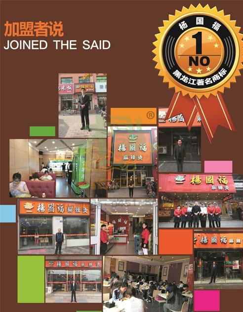 加盟杨国福麻辣烫，轻松<a href=https://www.cocscn.cn/ target=_blank class=infotextkey>创业</a>当老板