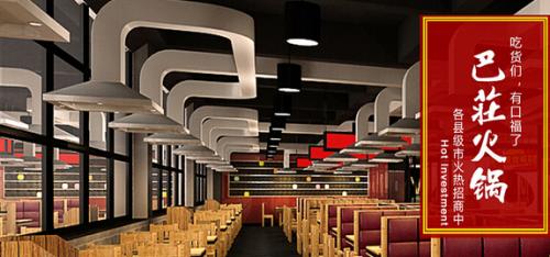 巴庄<a href=/listinfo-22-0.html target=_blank class=infotextkey>火锅</a>