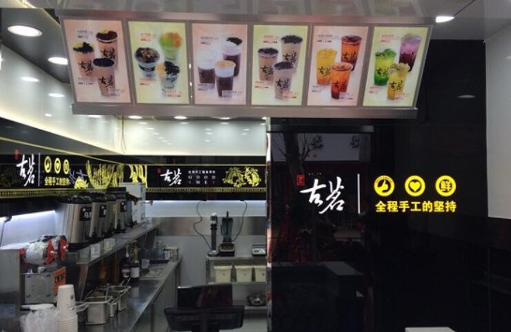 古茗<a href=/listInfo/?classid=43 target=_blank class=infotextkey>奶茶</a>