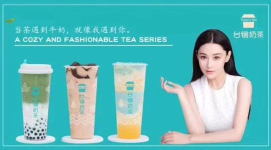 台铺<a href=/listInfo/?classid=43 target=_blank class=infotextkey>奶茶</a>