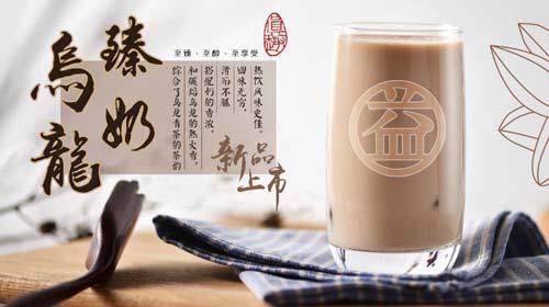 益禾堂<a href=/listInfo/?classid=43 target=_blank class=infotextkey>奶茶</a>