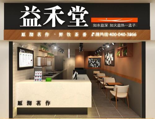 益禾堂<a href=/listInfo/?classid=43 target=_blank class=infotextkey>奶茶</a>