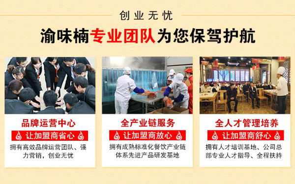 渝味楠老<a href=/listinfo-22-0.html target=_blank class=infotextkey>火锅</a>