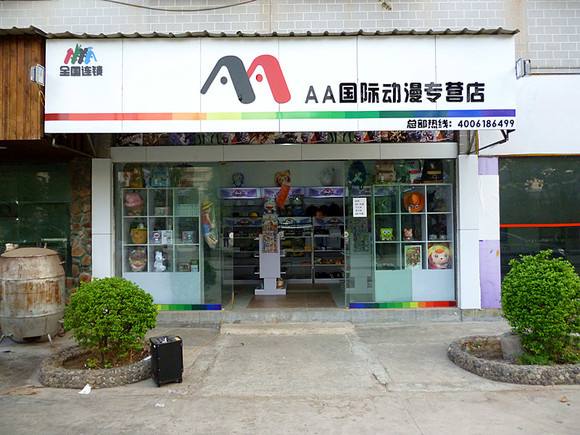 开个动漫实体店赚钱吗，开动漫店收益多少？