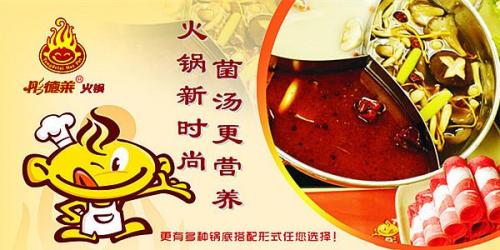 彤德莱<a href=/listinfo-22-0.html target=_blank class=infotextkey>火锅</a>