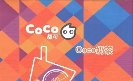 开一家coco<a href=/listInfo/?classid=43 target=_blank class=infotextkey>奶茶</a>加盟费多少?低得超乎想象