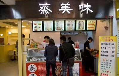 快餐加盟哪个品牌好？蒸美味<a href=https://www.cocscn.cn/ target=_blank class=infotextkey>创业</a>无忧