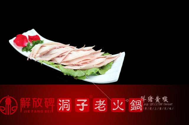鲜猪黄喉.jpg