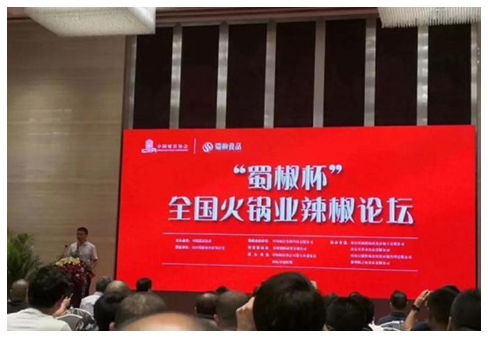 重庆朝天门防空洞老<a href=/listinfo-22-0.html target=_blank class=infotextkey>火锅</a>受邀“蜀椒杯全国<a href=/listinfo-22-0.html target=_blank class=infotextkey>火锅</a>业辣椒论坛”