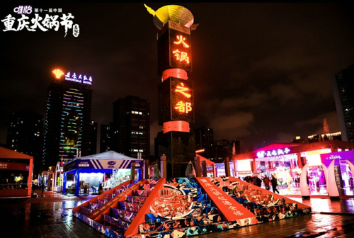 第十一届中国（重庆）<a href=/listinfo-22-0.html target=_blank class=infotextkey>火锅</a>节——麻辣重点邀你教育<a href=/listinfo-22-0.html target=_blank class=infotextkey>火锅</a>盛宴