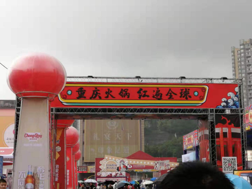 第十一届中国（重庆）<a href=/listinfo-22-0.html target=_blank class=infotextkey>火锅</a>美食文化节——山城防空洞荣幸受邀参与其中