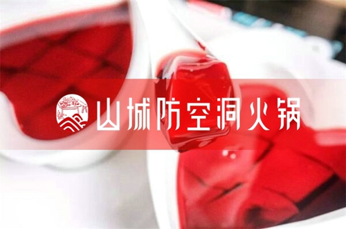  重庆<a href=/listinfo-22-0.html target=_blank class=infotextkey>火锅</a>加盟排名哪家好？山城防空洞开店成功率高达99.9%