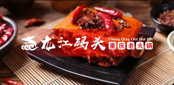 加盟龙江码头老<a href=/listinfo-22-0.html target=_blank class=infotextkey>火锅</a>怎么样？深得<a href=https://www.cocscn.cn/ target=_blank class=infotextkey>创业</a>者青睐