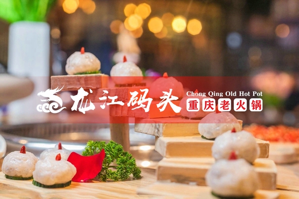 加盟龙江码头老<a href=/listinfo-22-0.html target=_blank class=infotextkey>火锅</a>怎么样？深得<a href=https://www.cocscn.cn/ target=_blank class=infotextkey>创业</a>者青睐