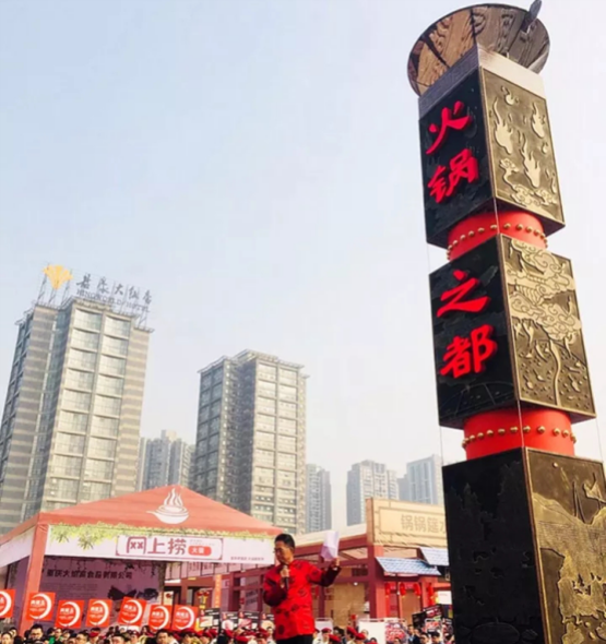 新一届重庆<a href=/listinfo-22-0.html target=_blank class=infotextkey>火锅</a>节即将隆重开幕，情满山城邀你教育美味盛宴！