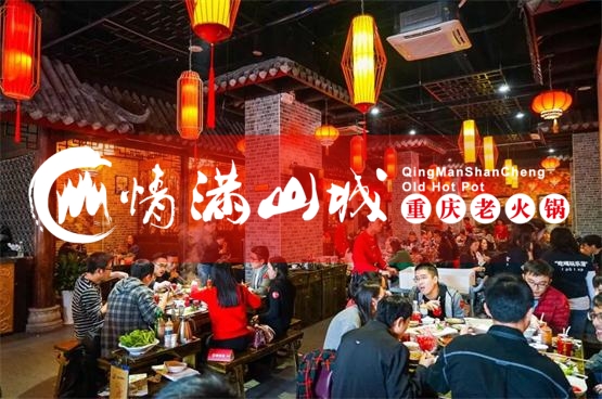 开一家重庆<a href=/listinfo-22-0.html target=_blank class=infotextkey>火锅</a>加盟店多少钱？情满山城加盟费分析！