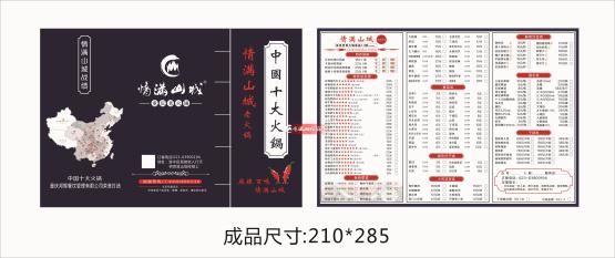 重庆老<a href=/listinfo-22-0.html target=_blank class=infotextkey>火锅</a>加盟连锁：用方式设计菜单，利润就能蹭蹭上涨！