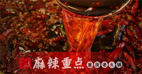 重庆<a href=/listinfo-22-0.html target=_blank class=infotextkey>火锅</a>加盟哪家好？如何选择品牌加盟？