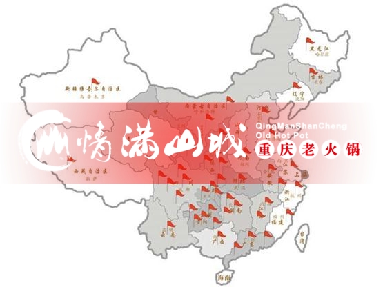 重庆正宗老<a href=/listinfo-22-0.html target=_blank class=infotextkey>火锅</a>加盟哪家好？这家品牌经得起市场考验！