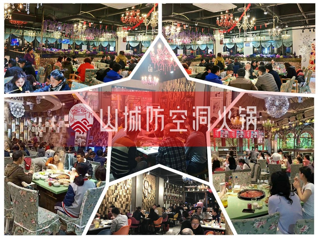 重庆正宗老<a href=/listinfo-22-0.html target=_blank class=infotextkey>火锅</a>加盟哪家好？山城防空洞以实力成就非凡