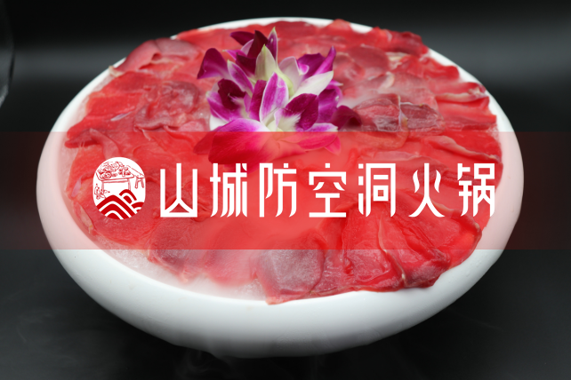 重庆正宗老<a href=/listinfo-22-0.html target=_blank class=infotextkey>火锅</a>加盟哪家好？山城防空洞以实力成就非凡