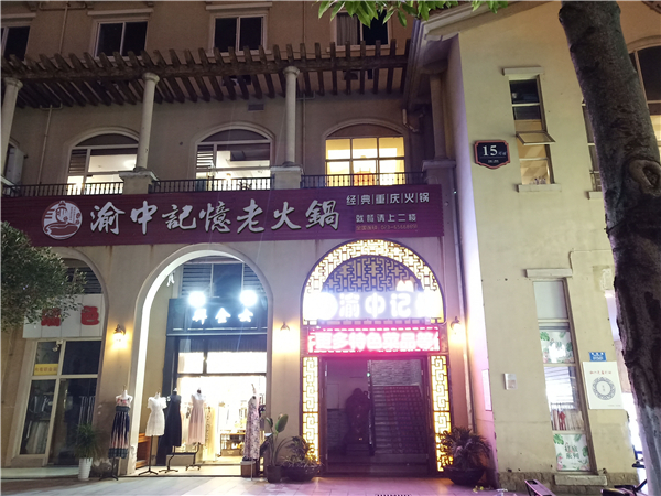 <a href=/listinfo-22-0.html target=_blank class=infotextkey>火锅</a>店加盟容易出现的问题有哪些？