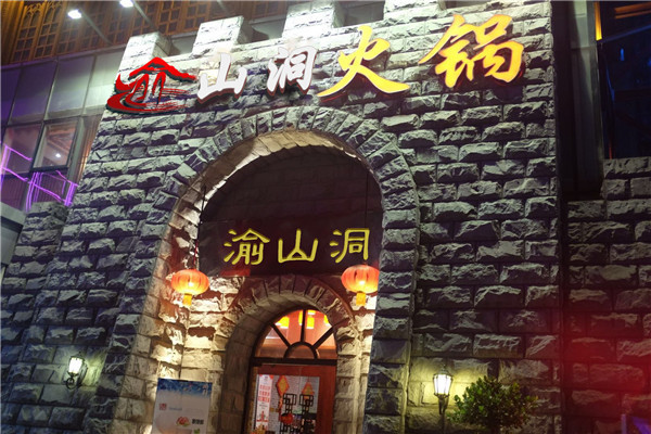 <a href=/listinfo-22-0.html target=_blank class=infotextkey>火锅</a>加盟店怎么选择适合的品牌？主要看综合实力！