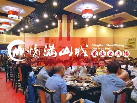 重庆老<a href=/listinfo-22-0.html target=_blank class=infotextkey>火锅</a>加盟连锁：经营中容易忽视的“隐形成本”有那些？