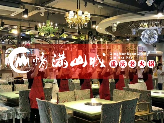 重庆老<a href=/listinfo-22-0.html target=_blank class=infotextkey>火锅</a>加盟连锁：经营中容易忽视的“隐形成本”有那些？