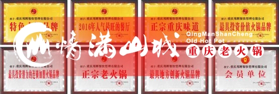 重庆<a href=/listinfo-22-0.html target=_blank class=infotextkey>火锅</a>店加盟排行榜：这家<a href=/listinfo-22-0.html target=_blank class=infotextkey>火锅</a>凭实力入选！