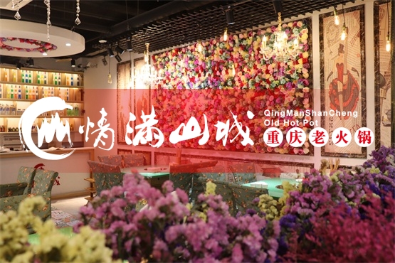 四川品牌<a href=/listinfo-22-0.html target=_blank class=infotextkey>火锅</a>加盟连锁哪家好？将成功经验直接复制！