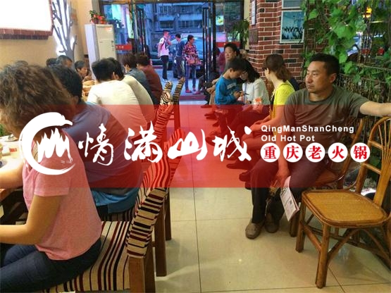 重庆<a href=/listinfo-22-0.html target=_blank class=infotextkey>火锅</a>店加盟费需要多少钱？揭秘行业投资内幕！