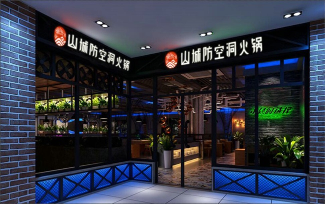 开一家重庆<a href=/listinfo-22-0.html target=_blank class=infotextkey>火锅</a>加盟店多少钱？山城防空洞推出“0元加盟”