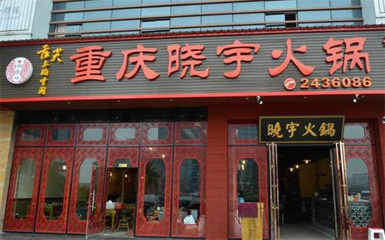 2019年重庆<a href=/listinfo-22-0.html target=_blank class=infotextkey>火锅</a>排名前五强：本地人爱吃的都在这儿！