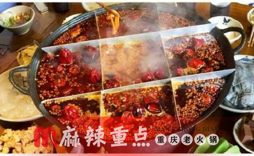 重庆特色<a href=/listinfo-22-0.html target=_blank class=infotextkey>火锅</a>店加盟，麻辣重点老<a href=/listinfo-22-0.html target=_blank class=infotextkey>火锅</a>加盟优势有哪些？