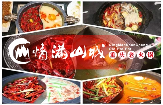 重庆连锁<a href=/listinfo-22-0.html target=_blank class=infotextkey>火锅</a>品牌加盟哪家好？加盟这家稳赚不赔！