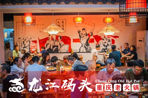 重庆<a href=/listinfo-22-0.html target=_blank class=infotextkey>火锅</a>连锁加盟哪家好？这家产品优质、扶持好