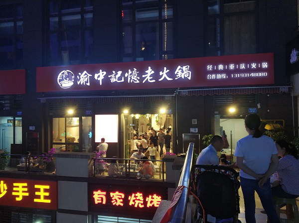 重庆最好吃的<a href=/listinfo-22-0.html target=_blank class=infotextkey>火锅</a>店是哪家？有独特的灵魂是渝中记忆