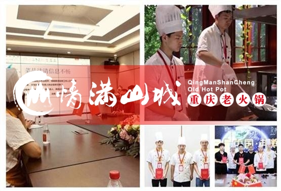 重庆老<a href=/listinfo-22-0.html target=_blank class=infotextkey>火锅</a>加盟连锁哪个好？这是一家真正落地务实的品牌！