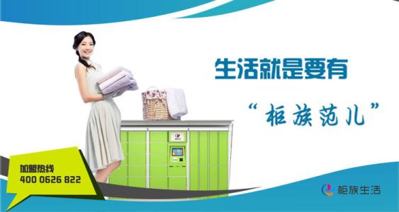 柜族生活餐饮收衣柜加盟