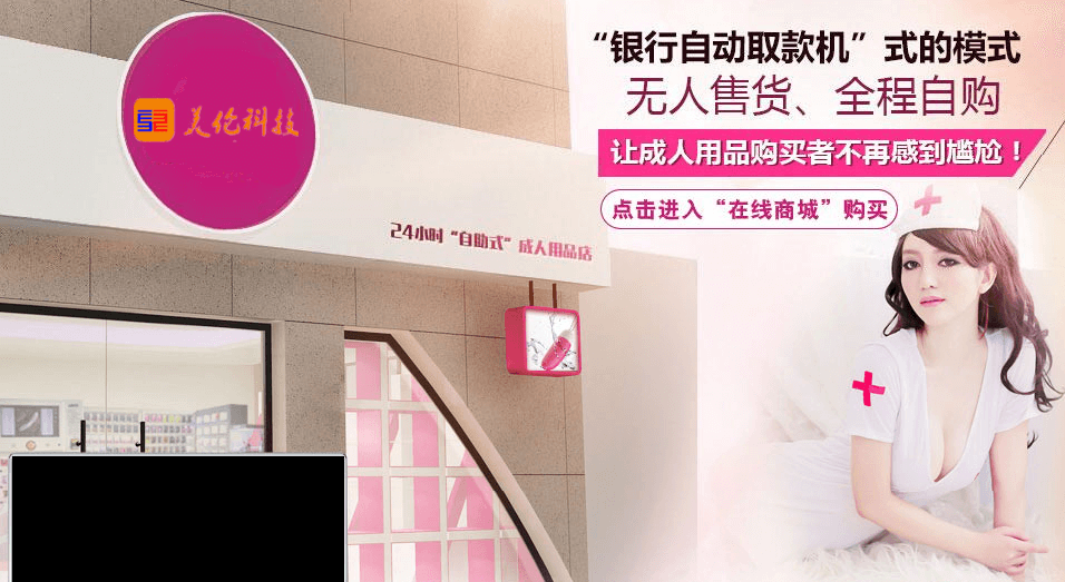 美伦365酒店售货成人用品店加盟